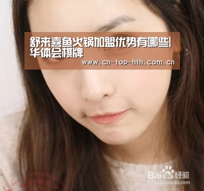 舒来喜鱼火锅加盟优势有哪些|华体会棋牌(图4) 华体会棋牌官网