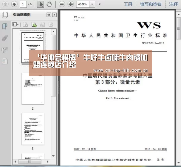 ‘华体会棋牌’牛好牛卤味牛肉锅加盟连锁店介绍(图2) ‘华体会棋牌’牛好牛卤味牛肉锅加盟连锁店介绍(图2)