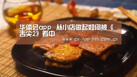华体会棋牌官网